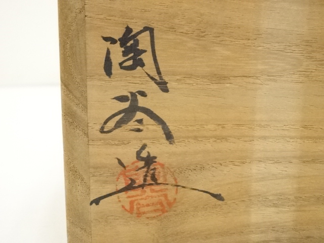道具 ] - 道具 丹波焼 森本陶谷造 掛花入（共箱） | ネット